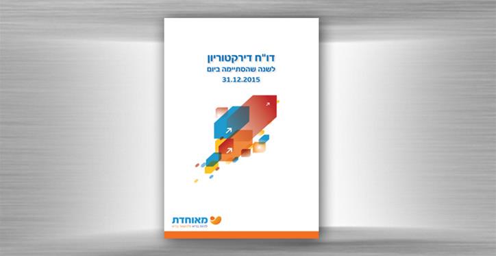 קופ"ח מאוחדת, מאזן 2015