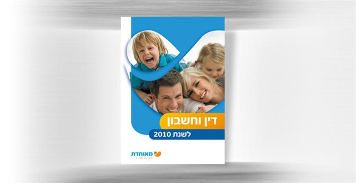 מאוחדת